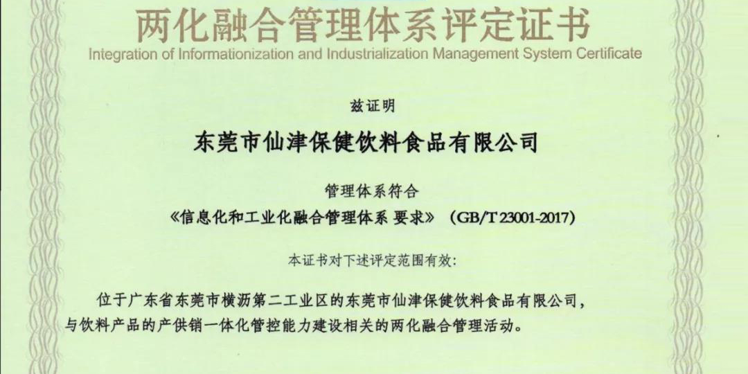 热烈祝贺华体会最新官方通过国家级两化融合管理体系
