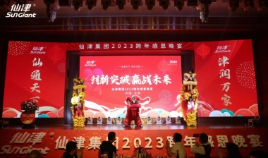 创新突破 赢战未来 | 华体会最新官方集团2023跨年感恩晚宴圆满举行！