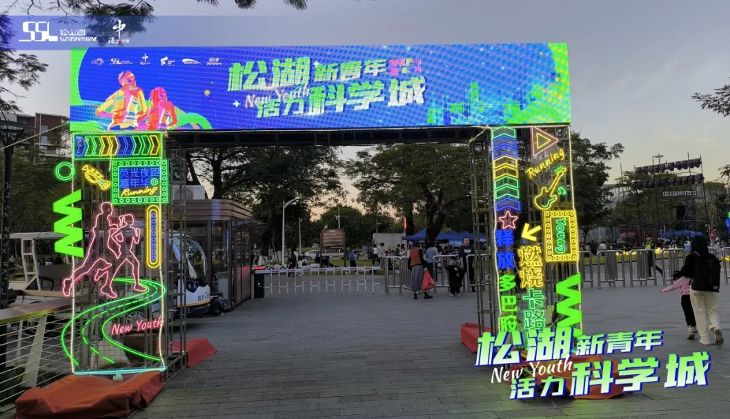 广东华体会最新官方倾情赞助松山湖夜跑