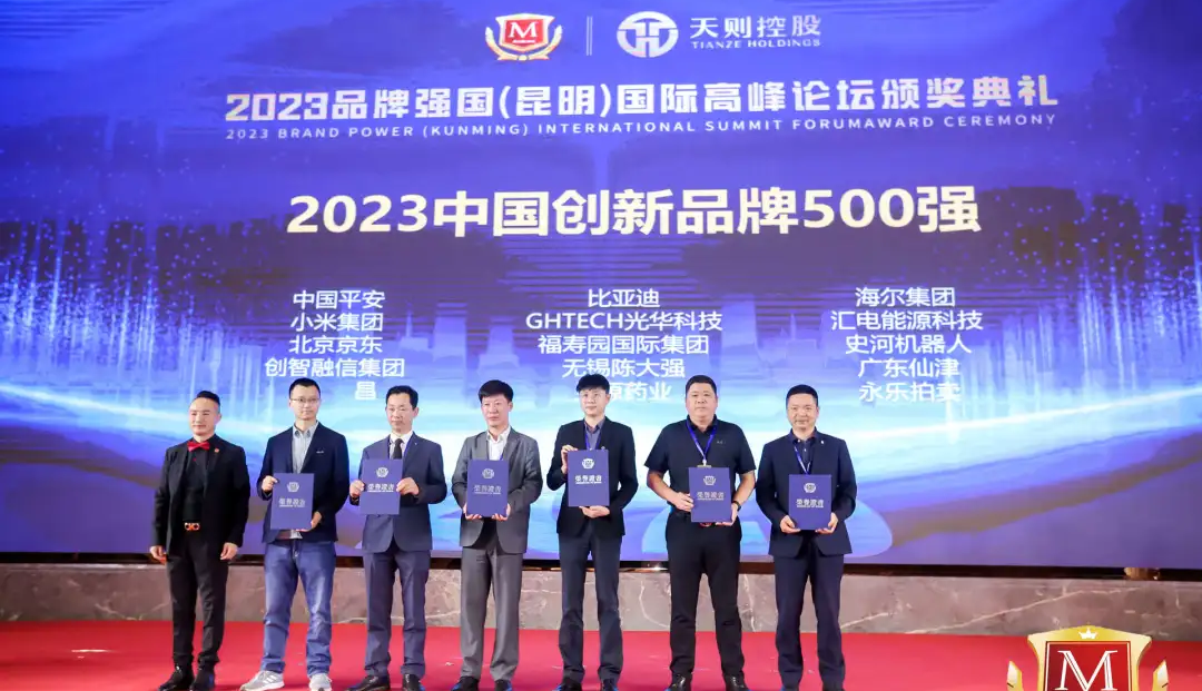 荣耀上榜！广东华体会最新官方荣登“2023中国创新品牌500强”