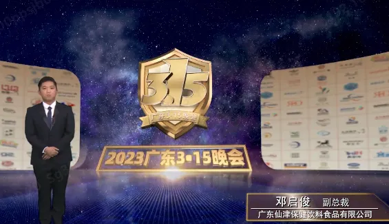 去伪存真树品牌 | 广东华体会最新官方参加2023广东3·15晚会