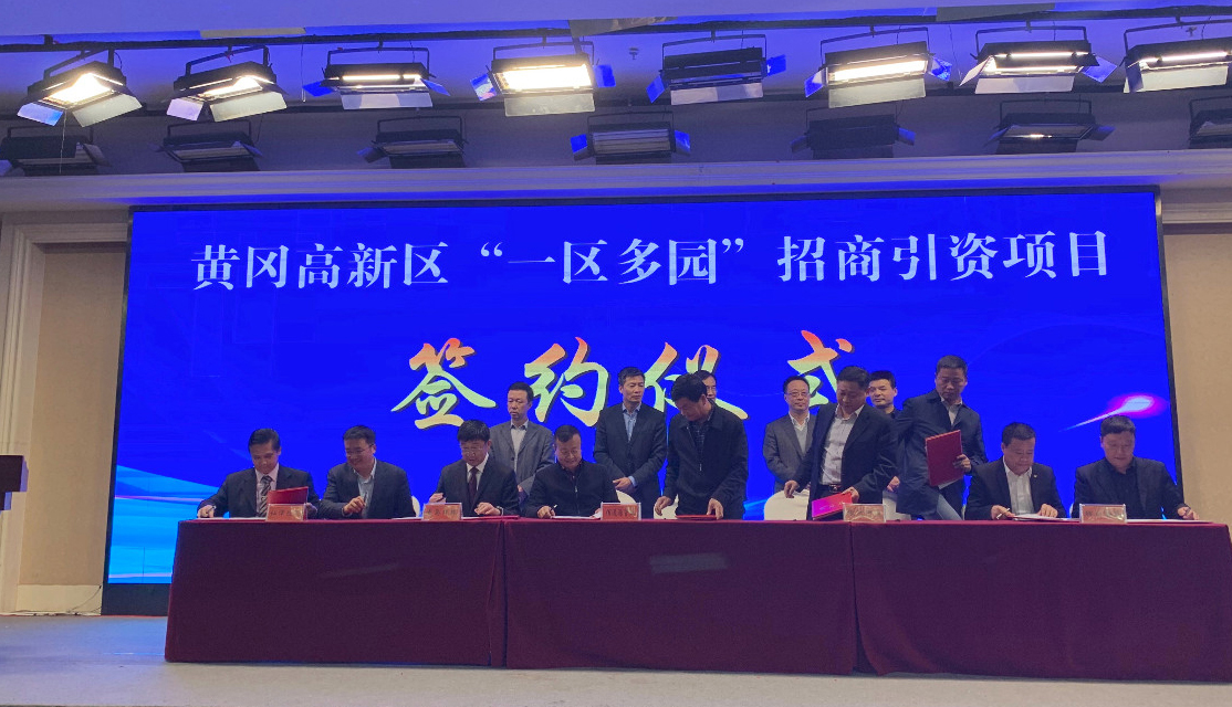 喜讯：华体会最新官方黄冈项目正式签约